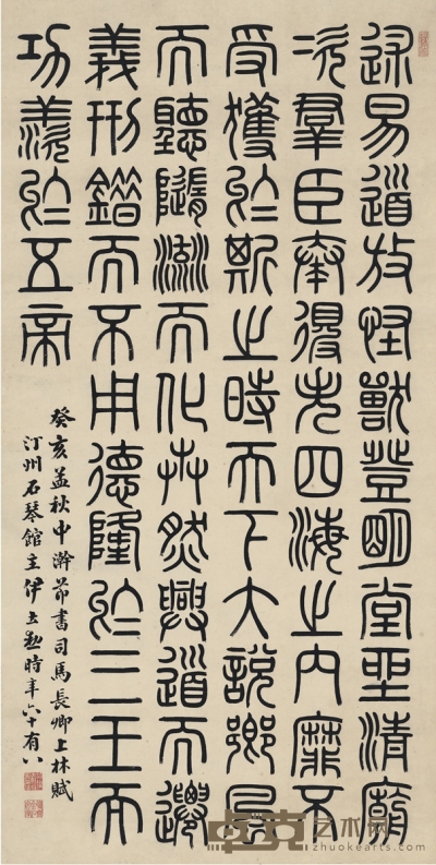 伊立勋 篆书  节录上林赋 132.5×66.5cm    