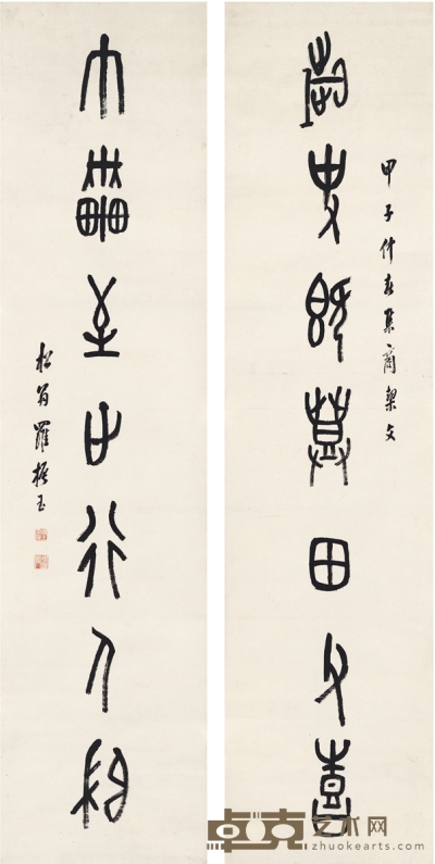 罗振玉 篆书 七言联 134.5×32.5cm×2 