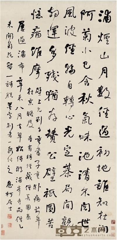 杨 翰 行书 七言诗 143×69.5cm