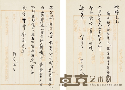 周作人 致桥川时雄有关周建人及《顺天时报》的信札 25.5×17cm×2