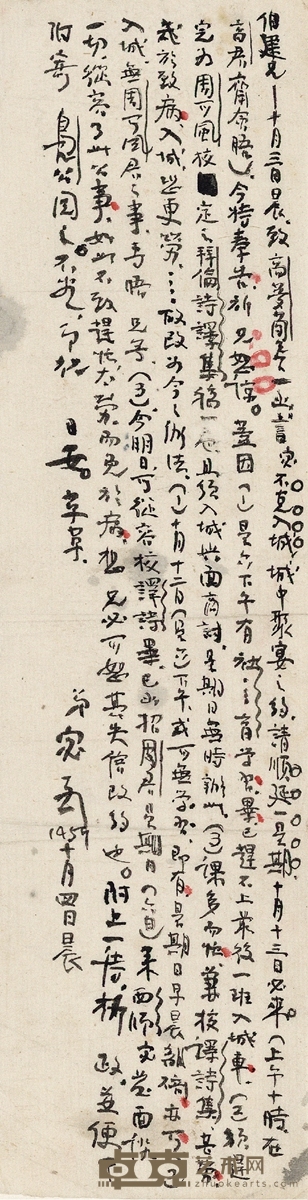 吴 宓 致许伯建论诗词酬唱及校阅《拜伦诗选》的信札 25.5×6.5cm