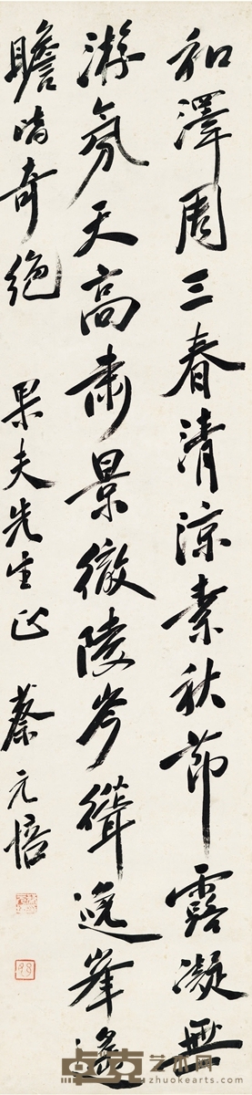 蔡元培 为陈果夫书 陶渊明诗 130×31cm