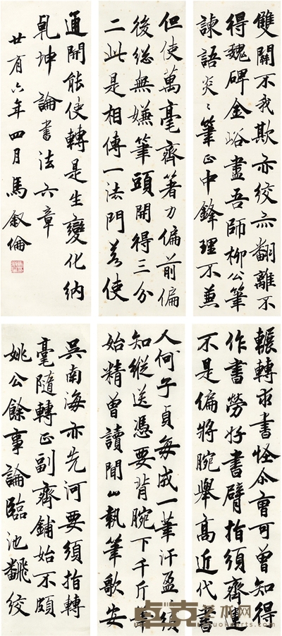 马叙伦 楷书 论书法六章 69.5×20cm×6