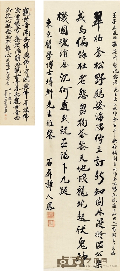 谭人凤 为筱崎都香佐作书法 145×43cm 107×30.5cm