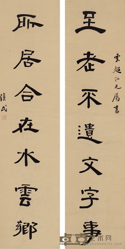 胡汉民 为潘云超书 七言联 123×30cm×2
