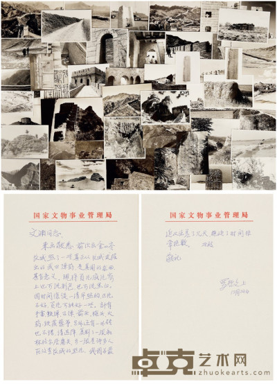 罗哲文 《中国的万里长城》插图原照片及相关信札一批 