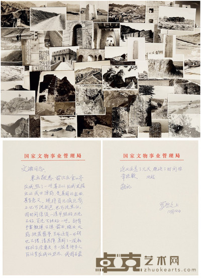 罗哲文 《中国的万里长城》插图原照片及相关信札一批