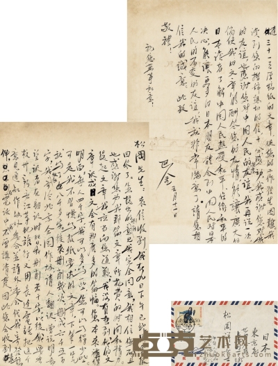 巴 金 致松冈洋子论文章篇幅和热爱和平的信札 27×16.5cm×2