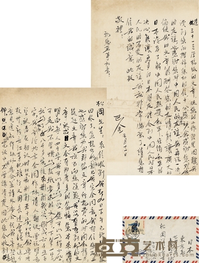 巴 金 致松冈洋子论文章篇幅和热爱和平的信札 27×16.5cm×2