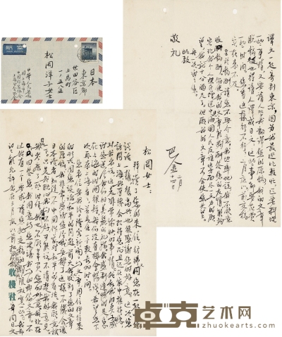 巴 金 致松冈洋子有关为《读卖新闻》撰文的信札 26.5×18cm×2    