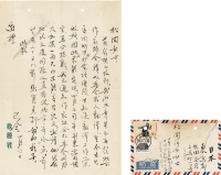 巴 金 致松冈洋子有关著作译文及稿件寄日的信札