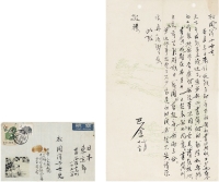 巴 金 致松冈洋子论文章在日刊发的信札