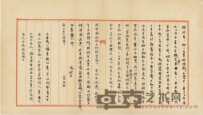 沈从文 致萧涤非论文物及回顾过往经历、故人的信札 44.5×26cm