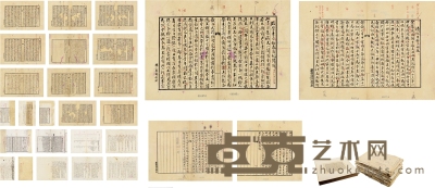傅增湘 代表作《藏园群书题记》稿本及出版底稿 34×23cm×96 A4（大多数）