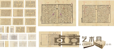 傅增湘 代表作《藏园群书题记》稿本及出版底稿 34×23cm×96 A4(大多数)