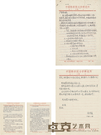 钱学森 致卢贤钧有关爆震及化学炸药的长信 26.5×19cm×4 