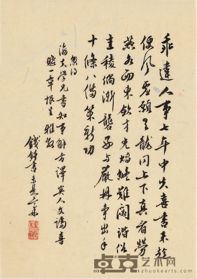 钱钟书 为郑朝宗书自作论译书诗 25.5×18cm