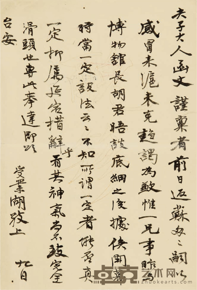 吴湖帆 致师长信札 27.5×18.5cm 