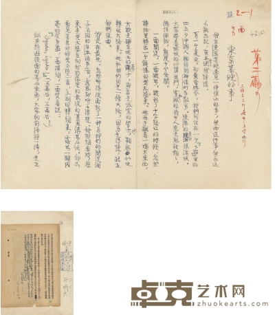 丰子恺 代表作《缘缘堂随笔》文稿二页 25.5×36cm 25.5×18cm