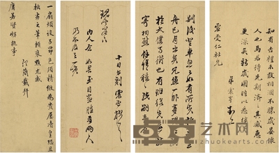 文震亨 别后帖·新岁帖·一扇帖 24×11cm×2 26.5×12cm 28×10cm 