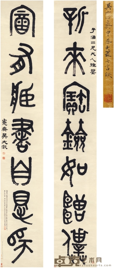 吴大澂 篆书 七言巨联 358×57cm×2