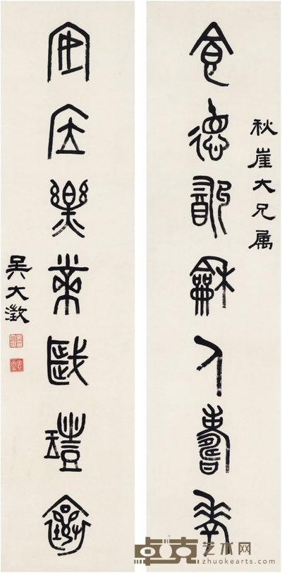 吴大澂 篆书 七言联 132×31.5cm×2