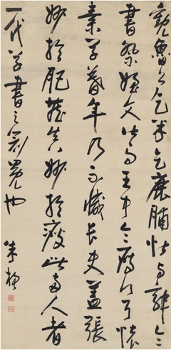 朱 桓 草书 节录山谷题跋