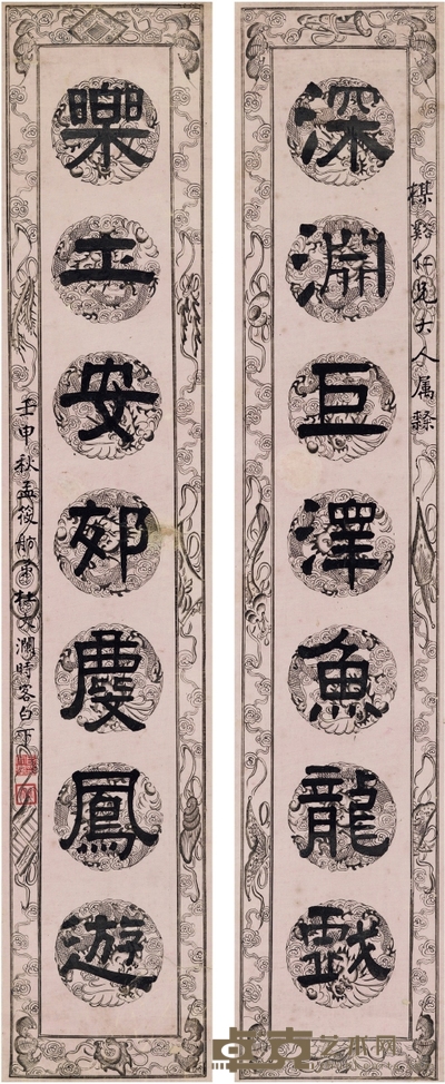 杜文澜 隶书 七言联 97.5×19cm×2