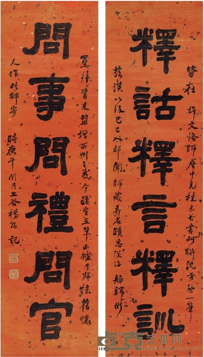 杨 翰 隶书 六言联 109.5×30cm×2