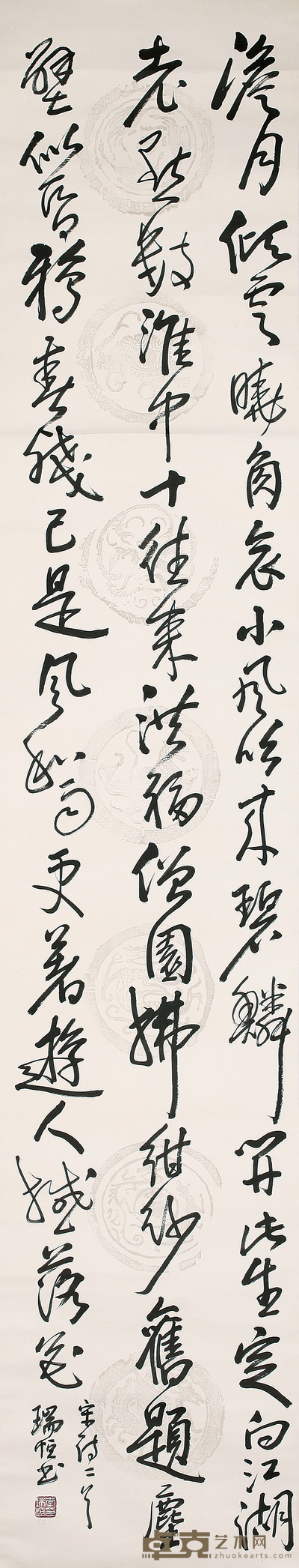 李瑞恒 书法 220*42