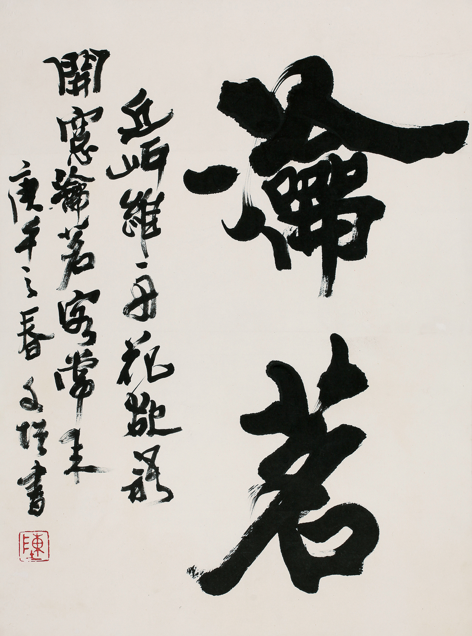 陈文增  书法