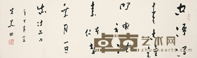 朱关田 书法 34*115