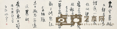 旭宇 书法 50*197