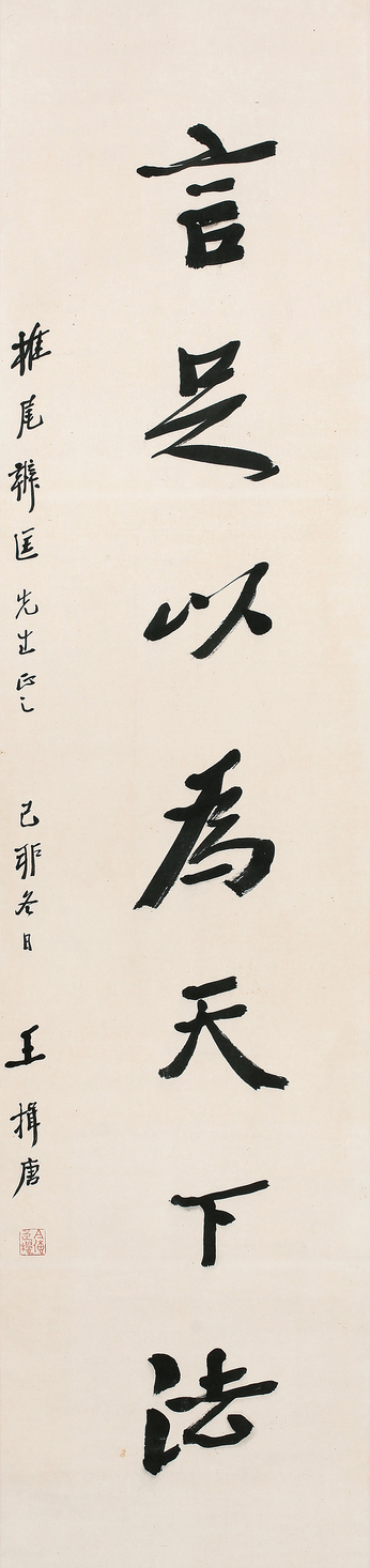 王揖唐 书法