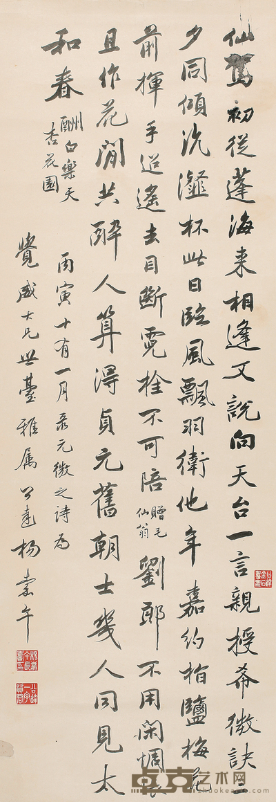 杨嘉午 书法 105*36
