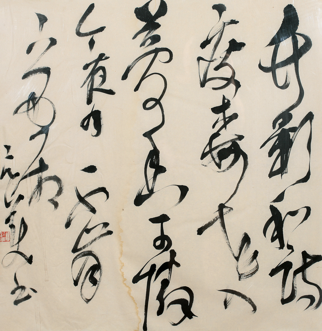 胡抗美 书法