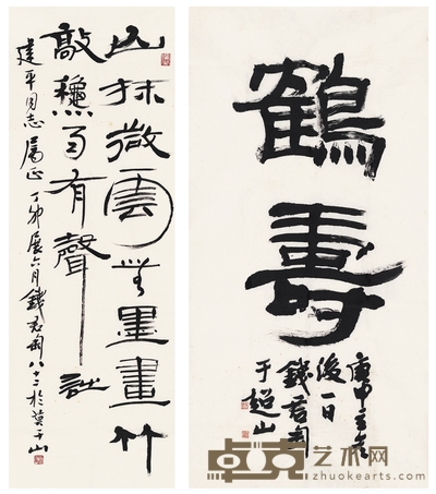 钱君匋 为章建平作 书法二帧 136.5×67.5cm 99×34.5cm