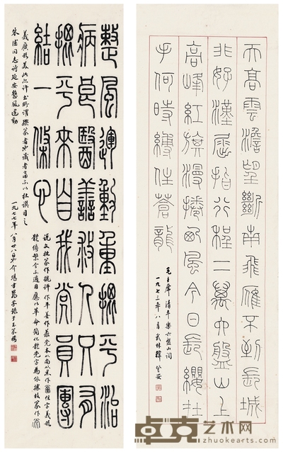 方介堪 篆书朱德诗·篆书毛主席词 150×41.5cm 107×34cm