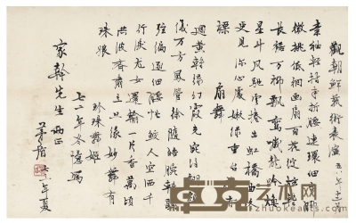茅 盾 为顾家干书  自作《观朝鲜艺术团表演》诗 51.5×32cm   