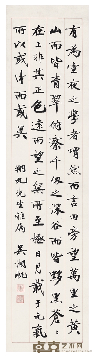 吴湖帆 行书 节录浑天赋 131×31.5cm