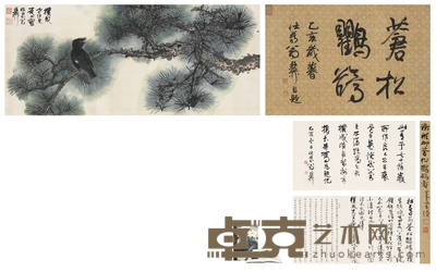 谢稚柳 为吴朴成作 苍松鸜鹆图 引首:68×46cm 画心:100.5×46cm 题跋:78×46cm 90×46cm