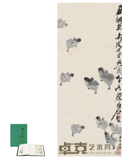 齐白石、张秀龄  小鸡图 93.5×39cm  