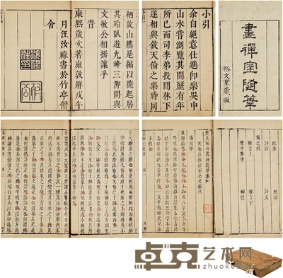 董其昌画论《董文敏公画禅随笔四卷》 半框：20.5×14.5cm 开本：24×15.5cm