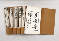 上海广仓学宭印行《专录》《古石录》《专门名家》