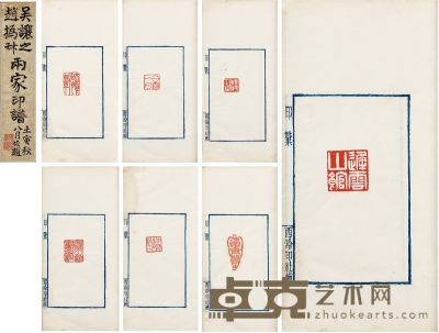 陆恢题签《吴譲之印谱》 半框：14.5×9cm 开本：25.5×14.3cm