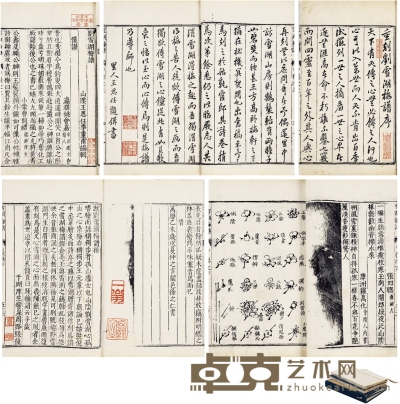 夏莲居旧藏《刘雪湖梅谱二卷》 半框：23.5×16.5cm 开本：29.5×19.5cm