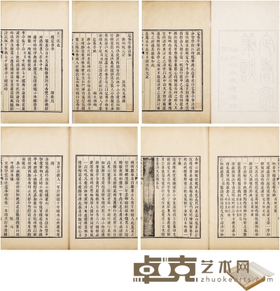 阮亨旧藏《定香亭笔谈四卷》 半框：19×14.2cm 开本：28.5×18.5cm