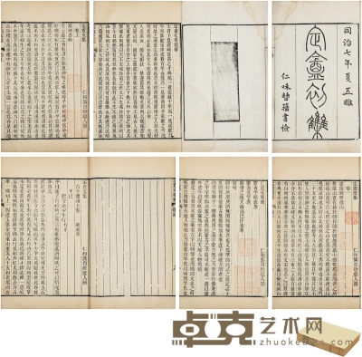 汤寿潜旧藏《定盦文集十三卷》 半框：19×14cm 开本：24.2×15.5cm
