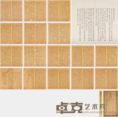 陈鼎等题跋、张维嘉书《笪重光画筌》 开本：30.5×16.2cm