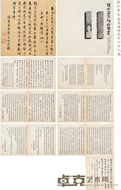 六舟手拓《程也园自磨墨》并诸家题咏册 29.3×25.8cm